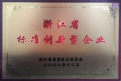 浙江省標(biāo)準創(chuàng)新型企業(yè)