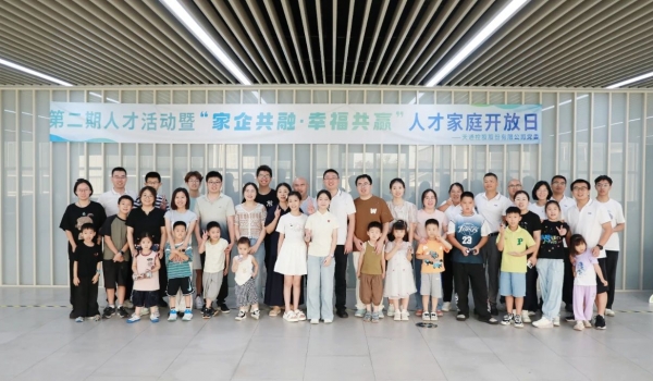 天通黨委舉辦第二期人才活動(dòng)暨“家企共融 幸福共贏”人才家庭開放日活動(dòng)